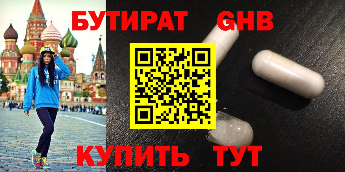 Бутират GHB  Вход с VPN  Каменка 