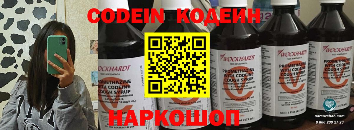 Codein напиток Lean (лин)  Codein Purple Drank  Вход с VPN  Каменка 